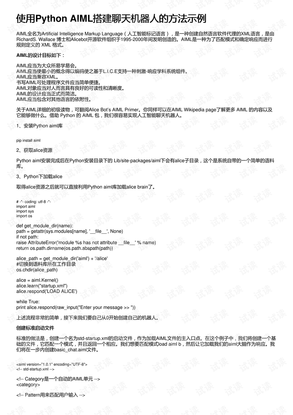 AI工地监管文案范文大全最新：高效智能管理方案