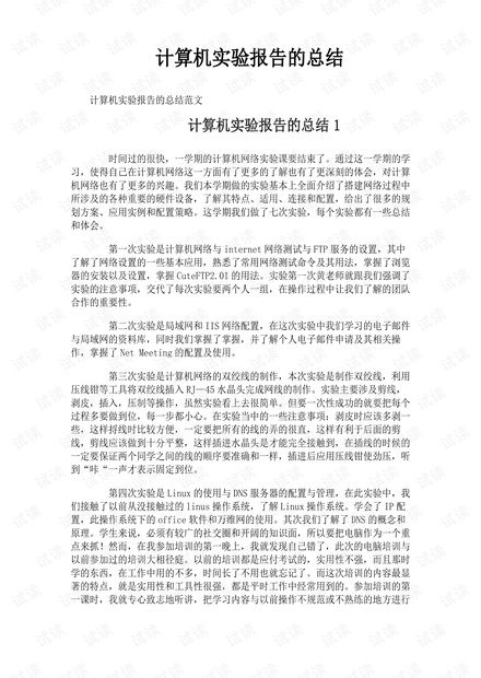 绡质材料AI实验报告与心得体会