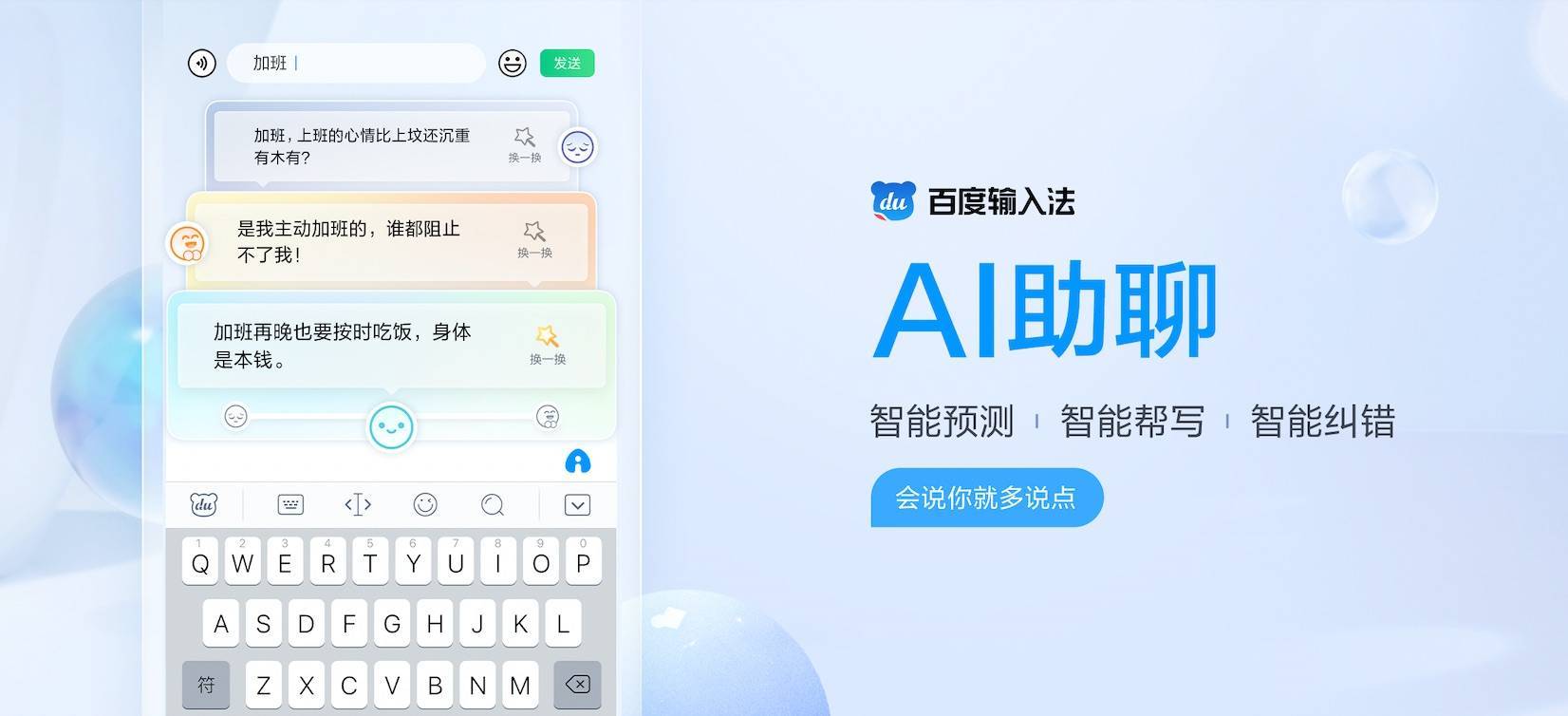 AI智能生成朋友圈文案工具：一键打造个性化社交动态