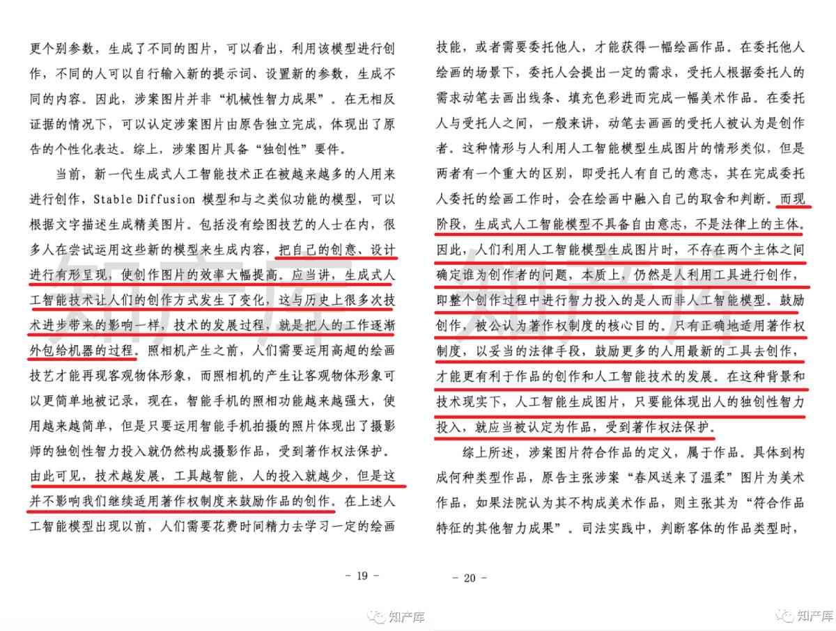 探讨AI创作在法律框架下是否构成侵权行为及责任归属