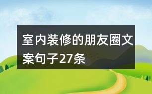 创意文案分享：范文短句及朋友间的句子精选