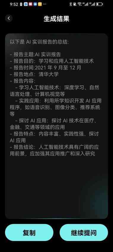 AI的实训报告：从内容与步骤总结到3000字生成全攻略