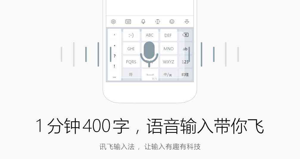 讯飞输入法AI功能详解：璁