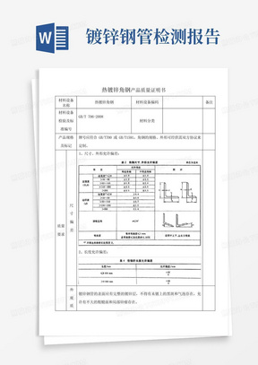 实习小编检测报告需要什么资料才能做出完整报告