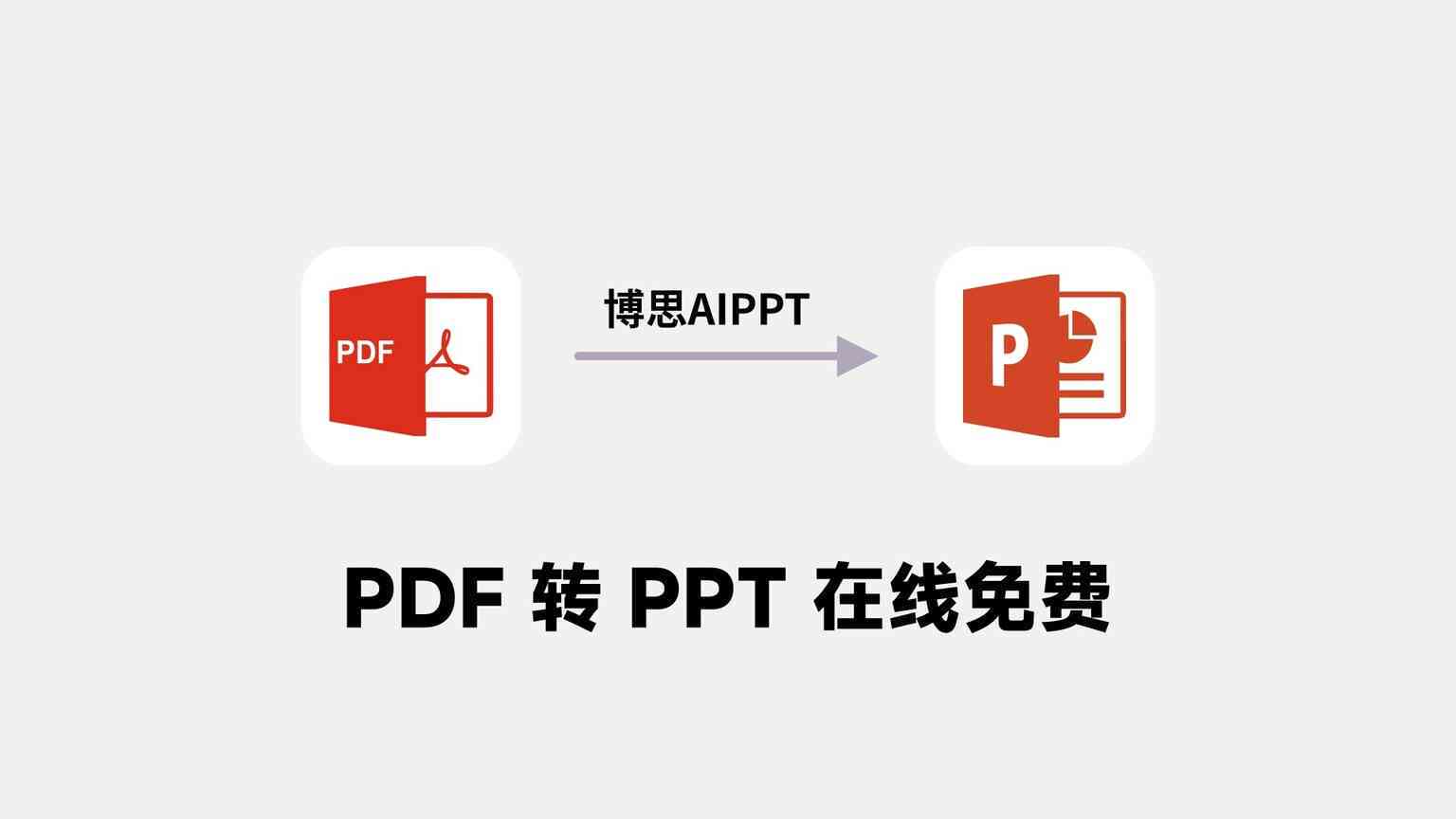 文档读音翻译PPT转换助手AI