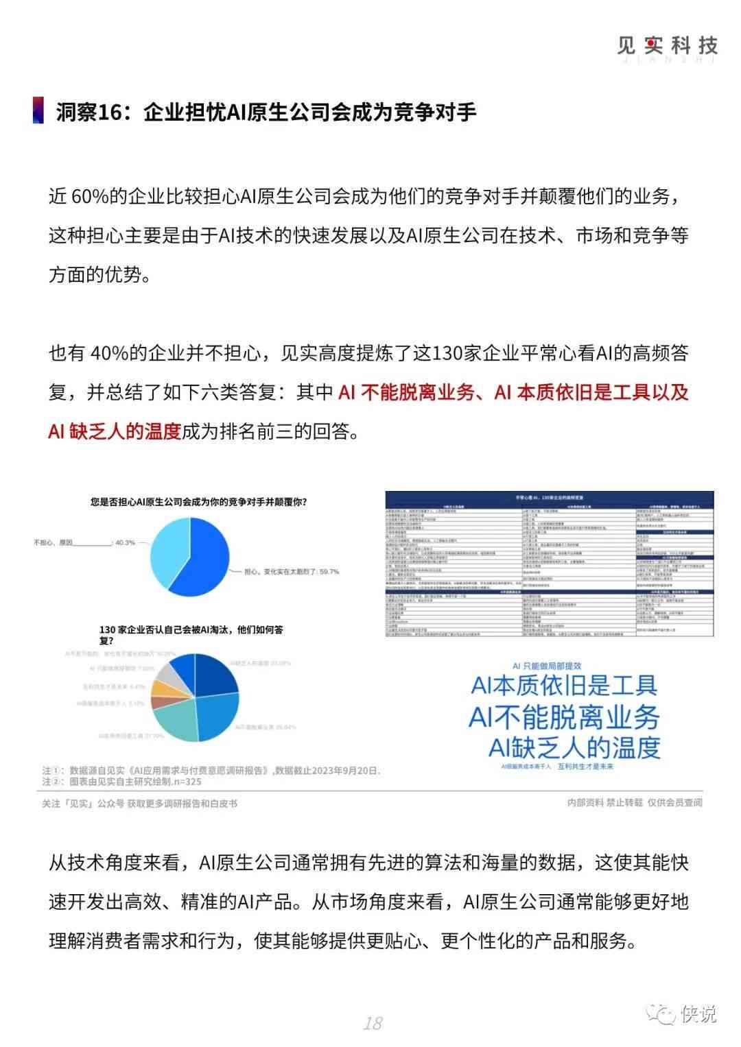 ai技术研究和分享报告