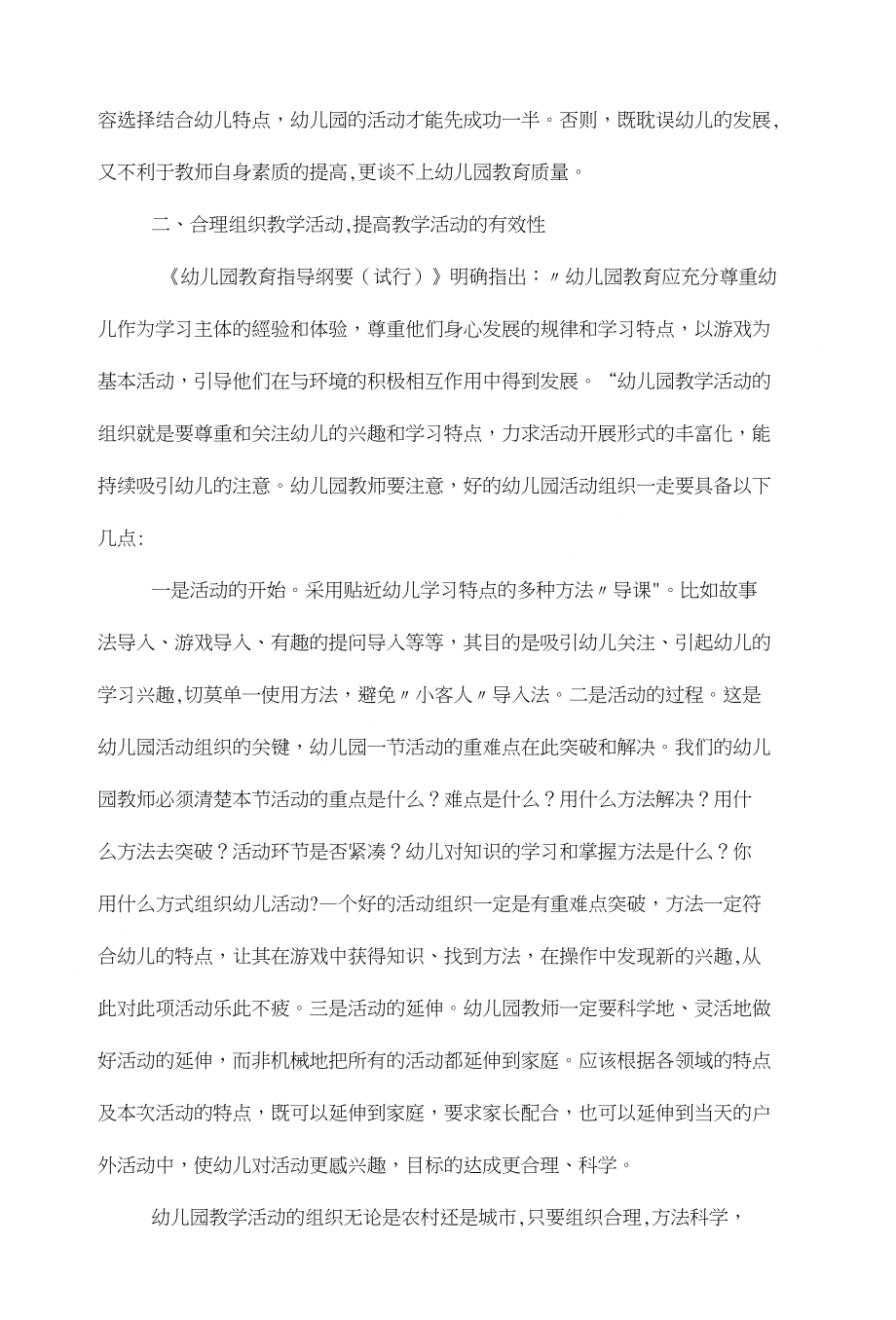 融入新理念：幼儿教师论文写作与教学实践绡合心得