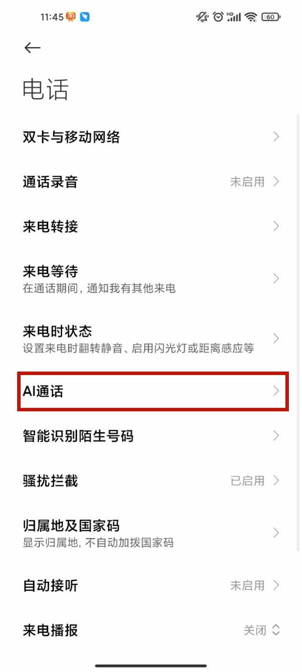 小米AI通话的文案怎么设置不了？如何使其更有趣