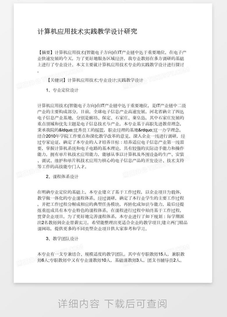 AI技术在招贴设计实训中的应用与实践报告