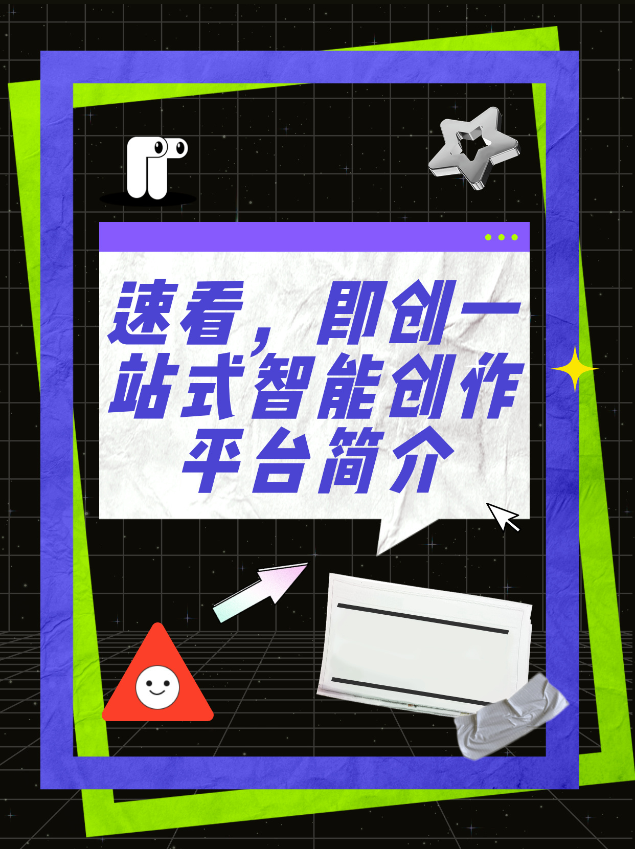 智能创作平台：一站式智能创作，豆包智能创作平台