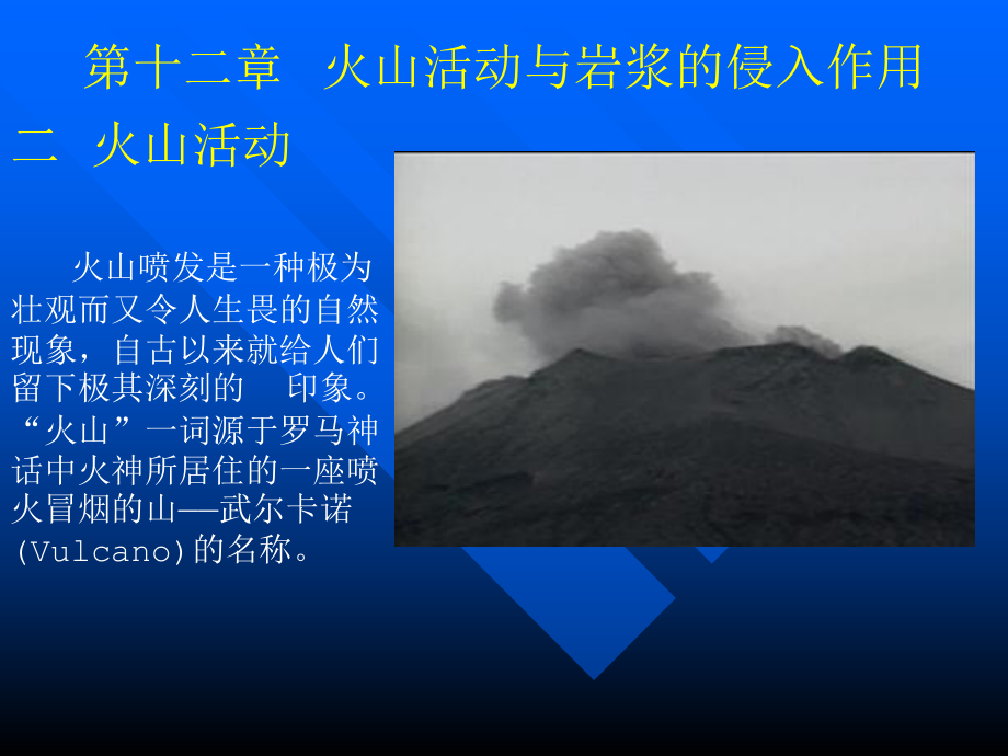 火山活动对环境与人类影响的研究论文