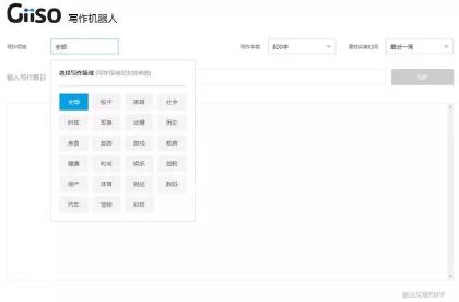 创新科技助力写作——探索写作机器人Giiso