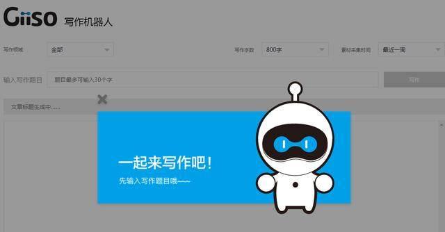 探索写作机器人的优势与局限：满足您所有创作需求