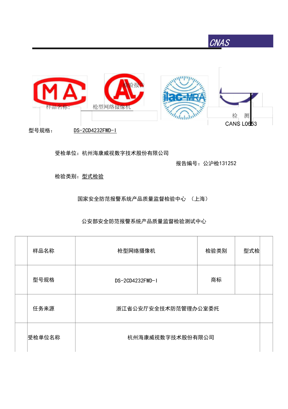 全面解析：海康威视摄像头检测报告指南及相关问题解决方案