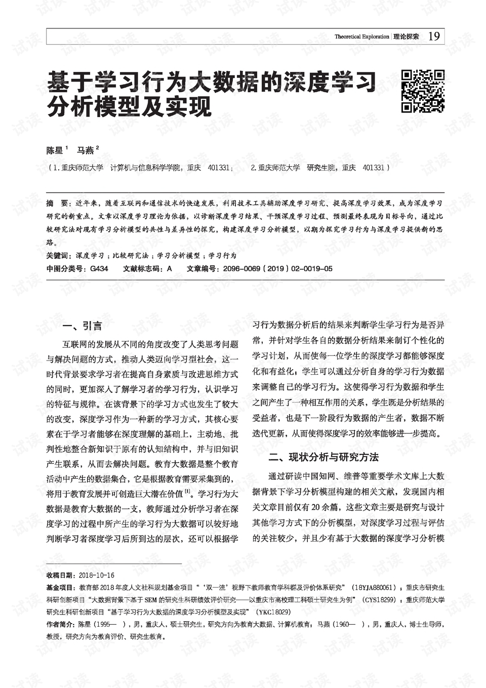 基于深度学习与大数据分析的人工智能技术可行性研究报告》