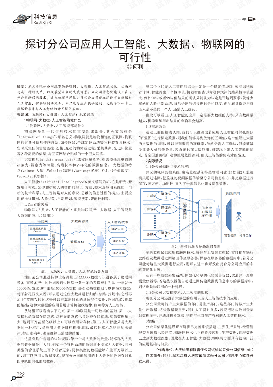 ai人工智能如何撰写可行性报告