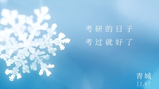 初雪文案：高级感短句，简短吸引人，干净温柔文案八句