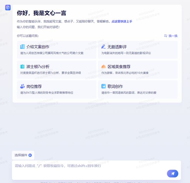 免费AI写作助手：文心一言写作生成器全功能体验版