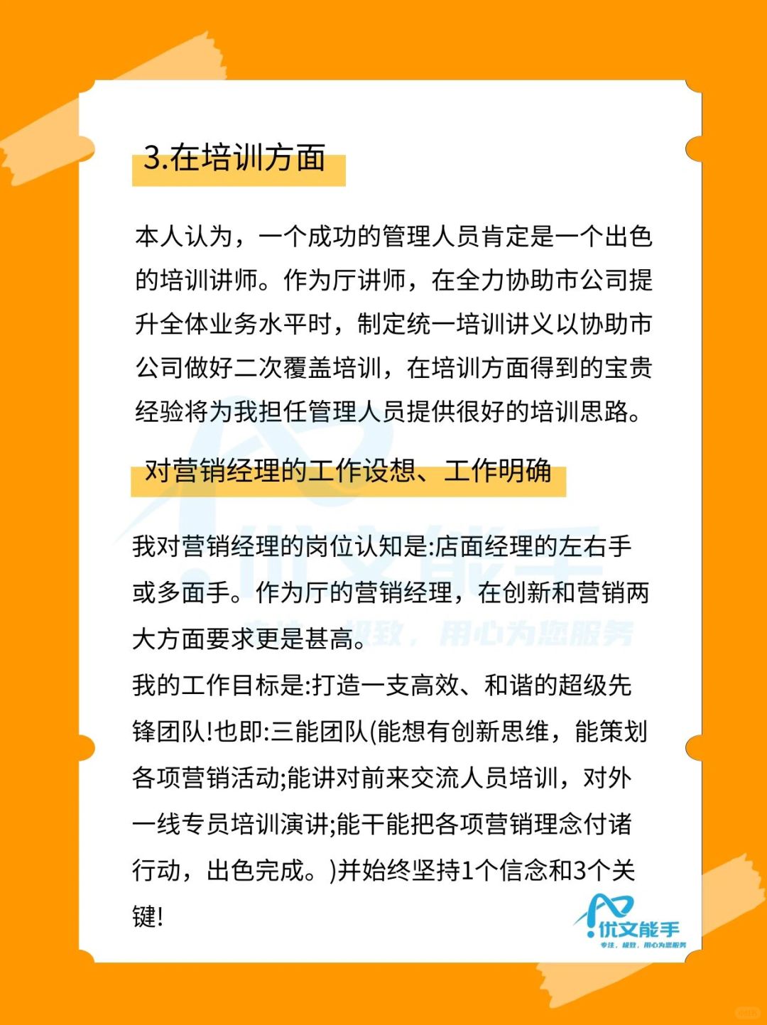 掌握技巧：如何围绕绡织优势撰写竞聘报告