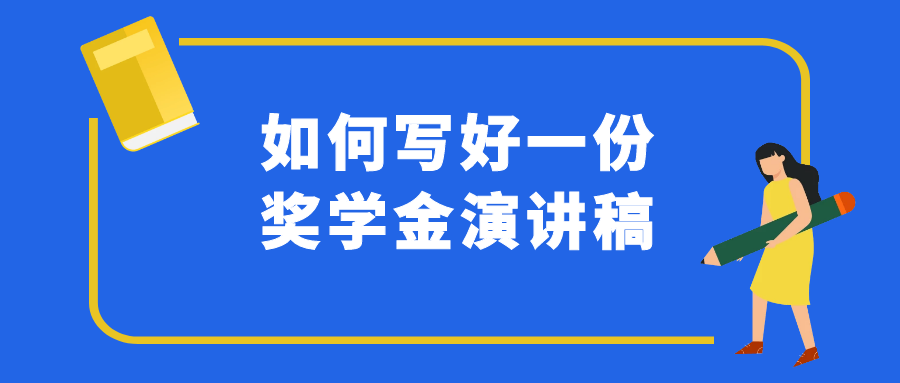 怎么才能写好一份竞聘报告：掌握要领与技巧