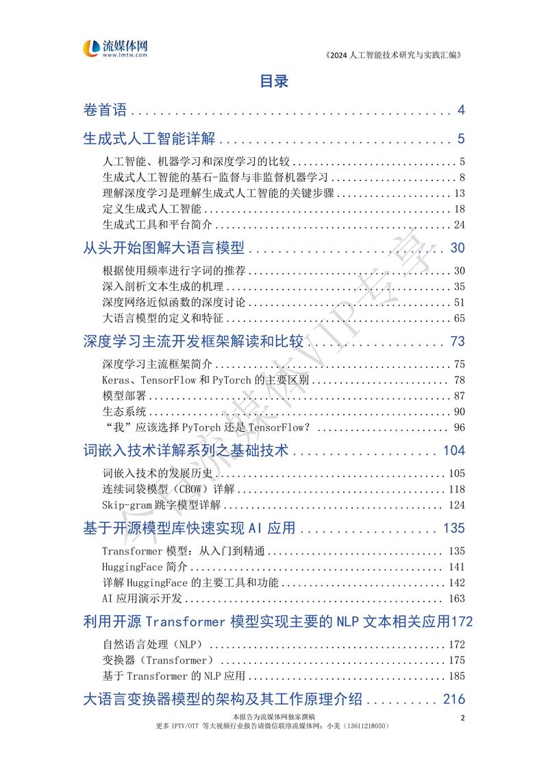 AI技术在总结与报告撰写中的应用探析