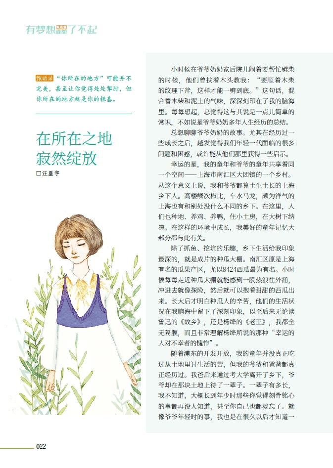 心灵探索·意林绘阅读：品味深度好文