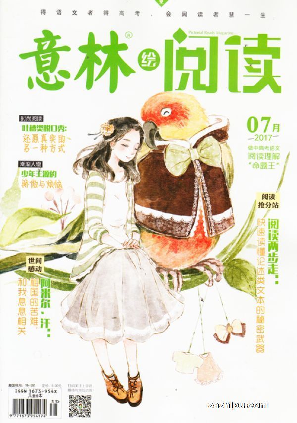 《意林绘阅读》停刊原因及后续影响解析：全面揭秘停刊背后的故事