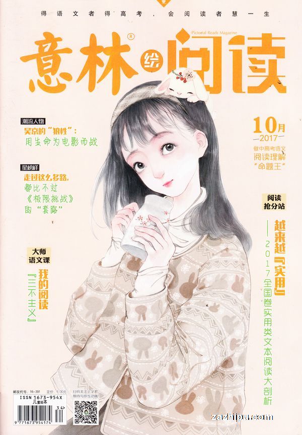 《意林绘阅读》停刊原因及后续影响解析：全面揭秘停刊背后的故事