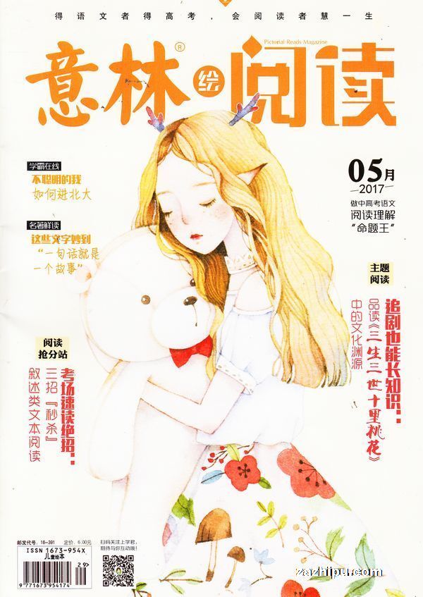 《意林绘阅读》停刊原因及后续影响解析：全面揭秘停刊背后的故事