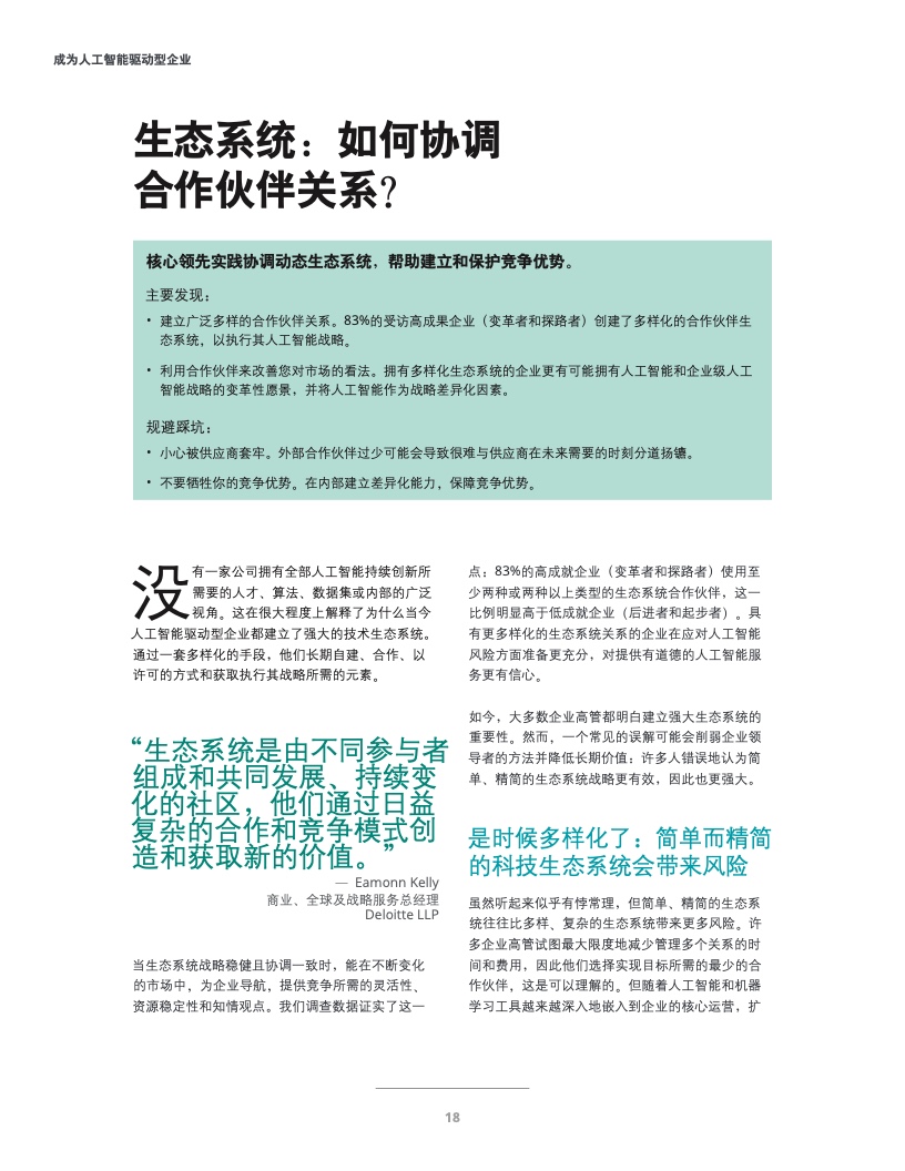 智能财务应用与挑战：AI财务发展现状深度调研报告范文