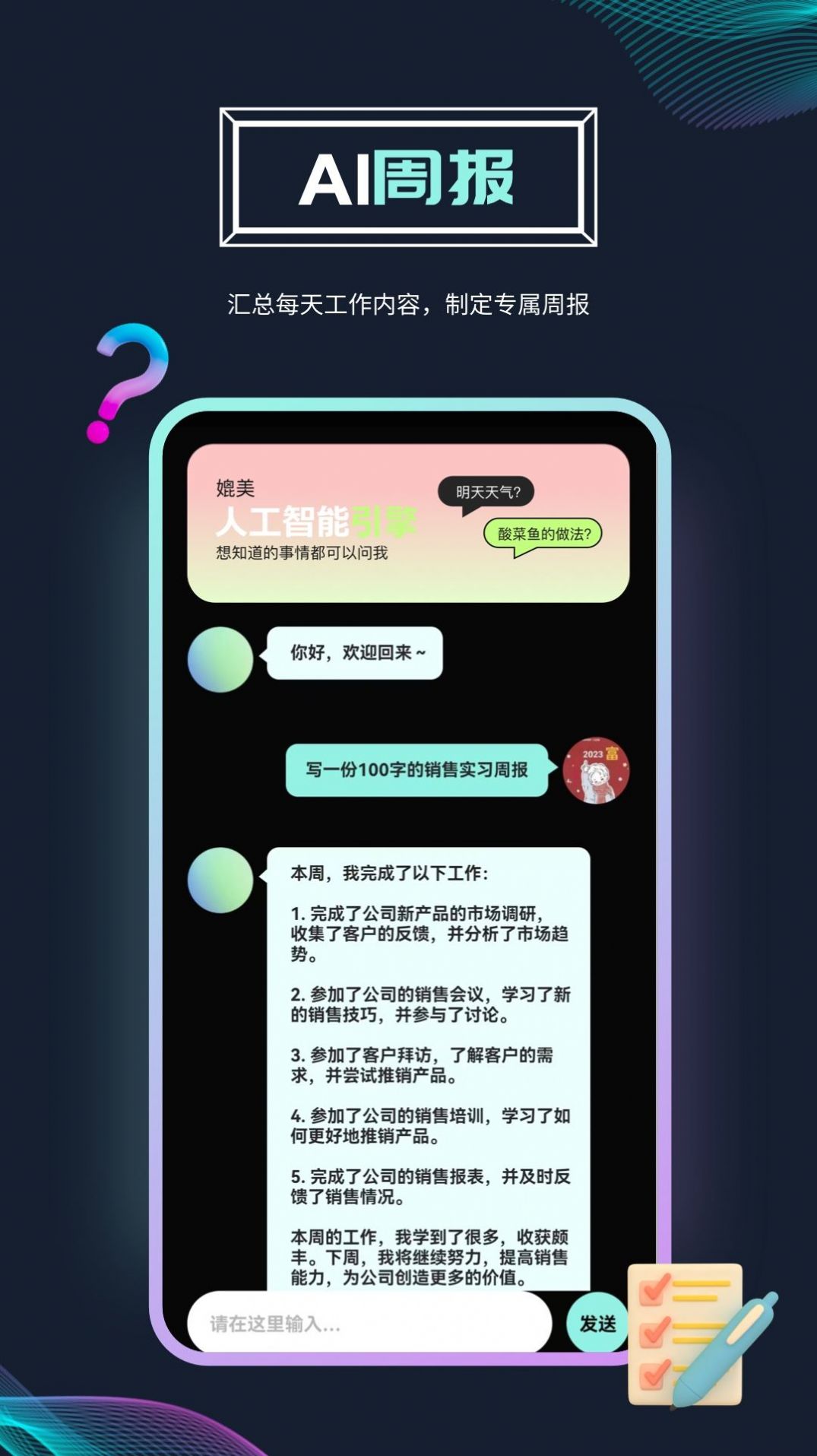 AI科技智能问答创作平台