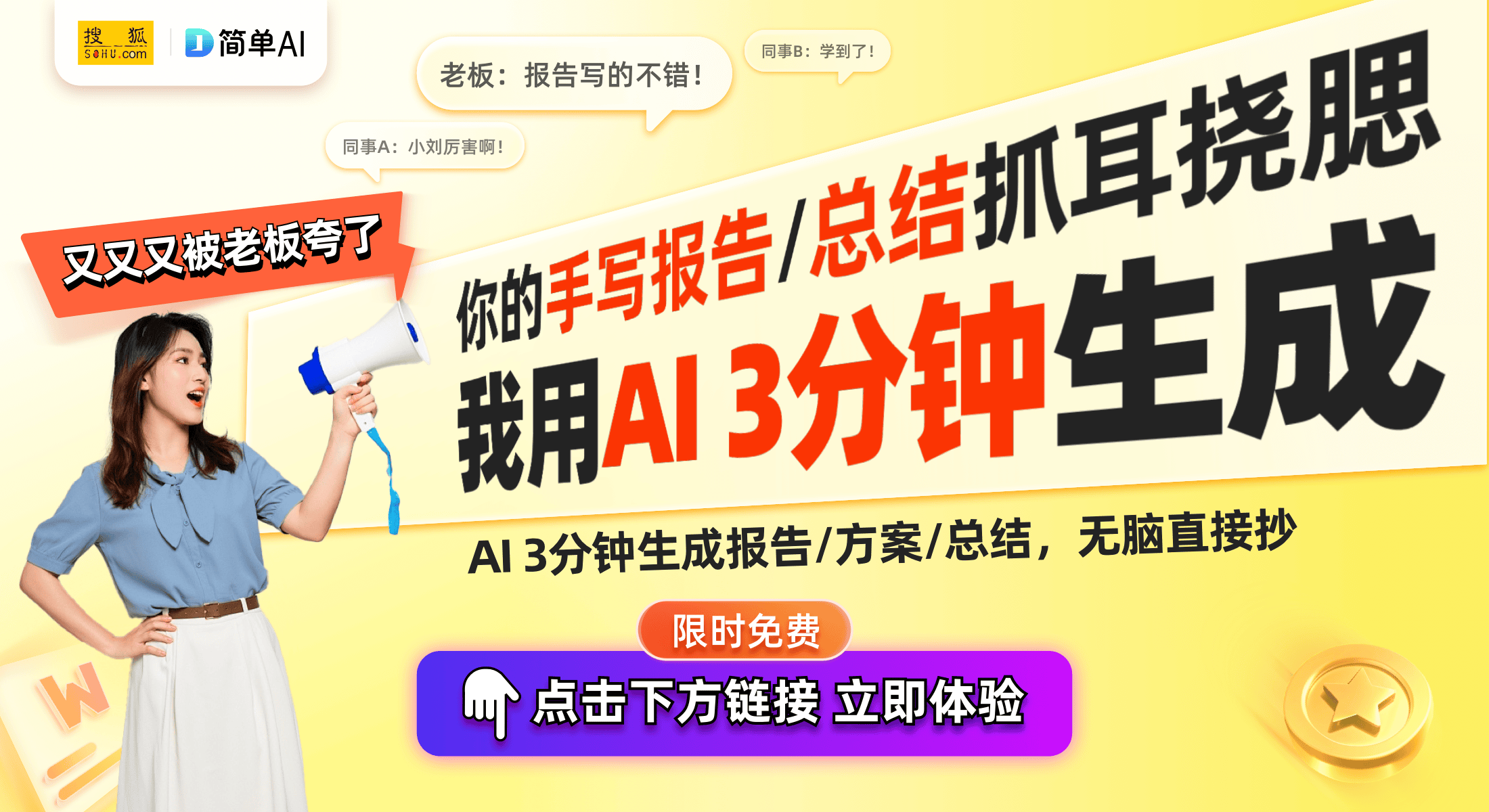 全能AI创作助手：免费高效能揭秘