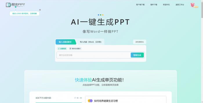 ppt生成文案ai