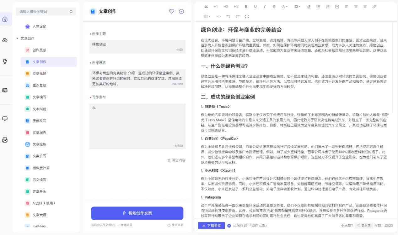 AI写作免费一键生成软件推荐：哪个好且官网免费助手