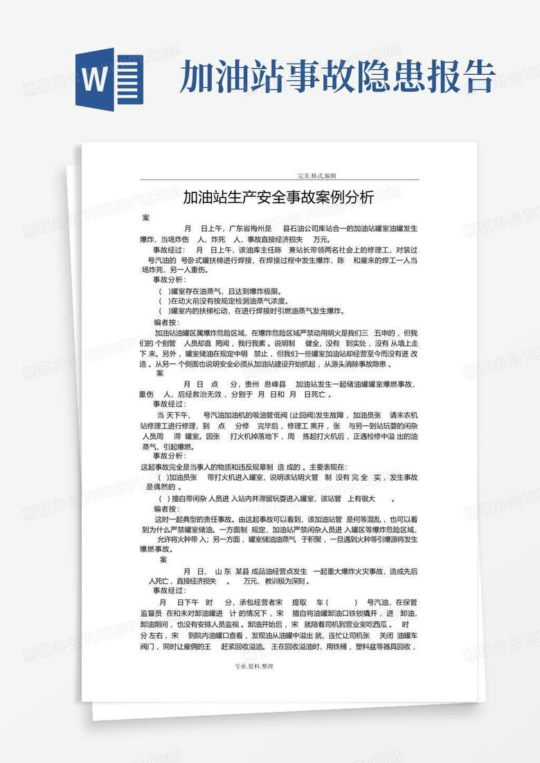 论文中案例分析模板范文及法模板六篇