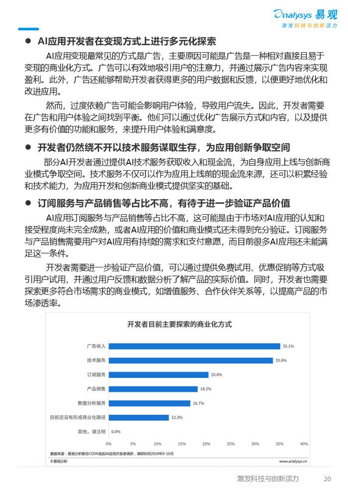 移动AI技术在面试经营中的应用与分析报告总结