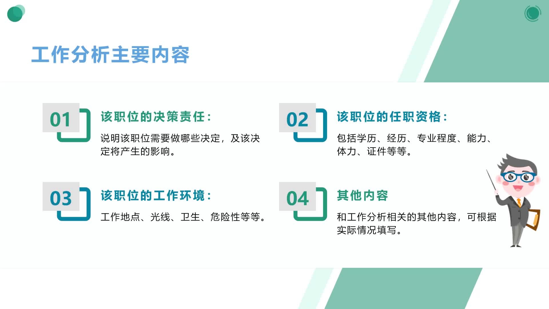 移动经营分析岗位面试内容及工作职责概述