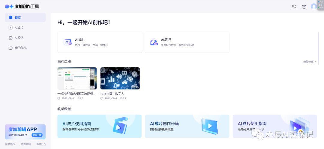 全方位AI智能文案创作助手——满足您的所有写作需求