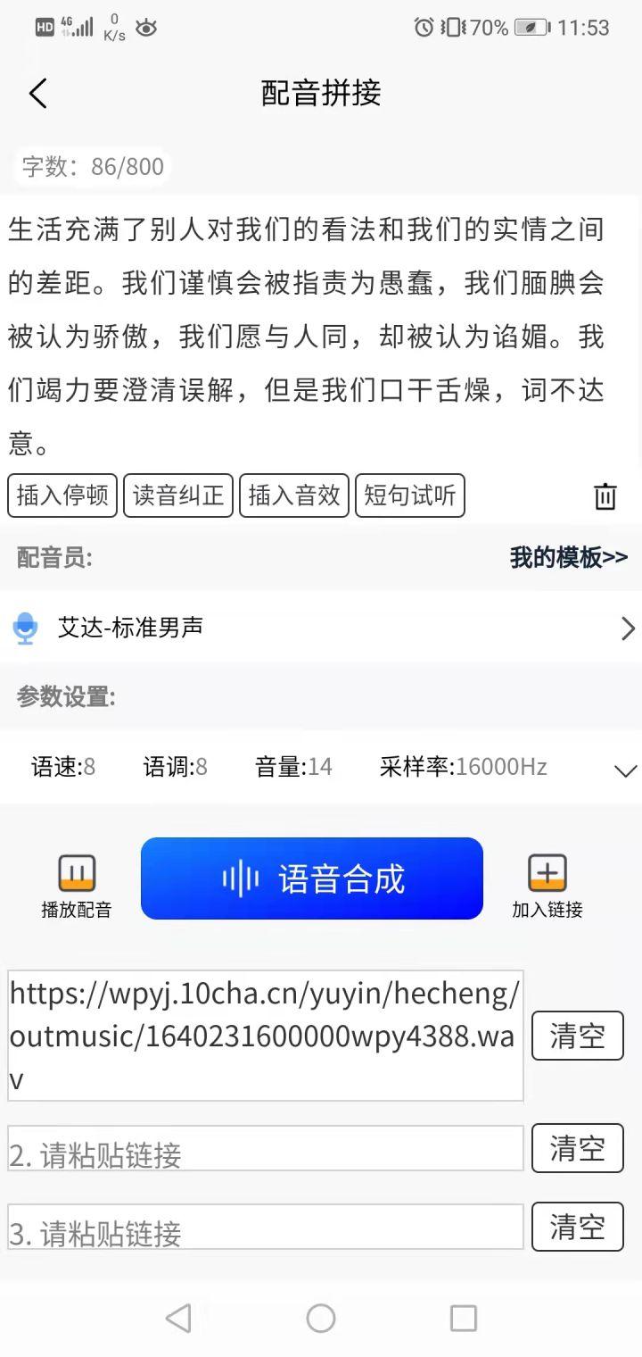 抖音ai配音文案怎么做