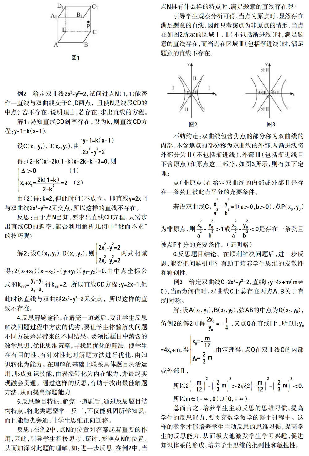 写检讨的坏处与反思能力培养