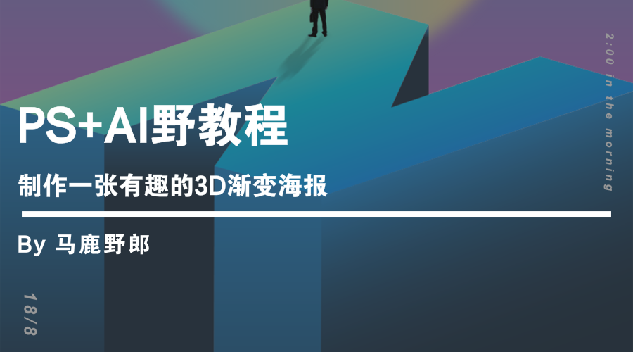 AI做文字创意海报软件及教程指南