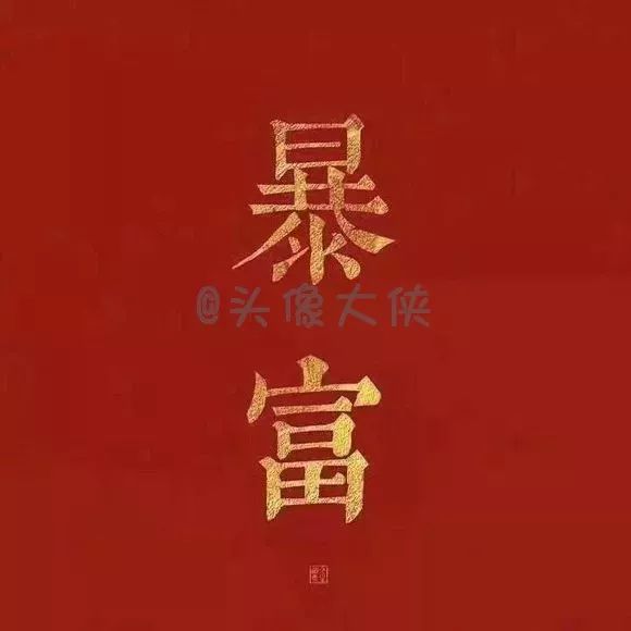 创意抖音头像设计：爱情文字头像制作全攻略