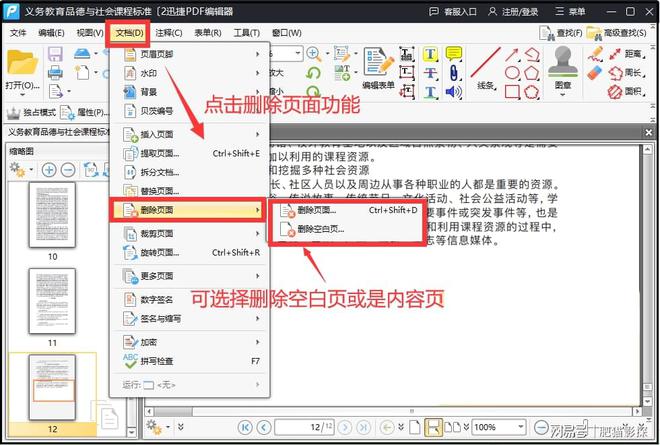 全面指南：如何使用AICS6打开、编辑和管理多页PDF文件