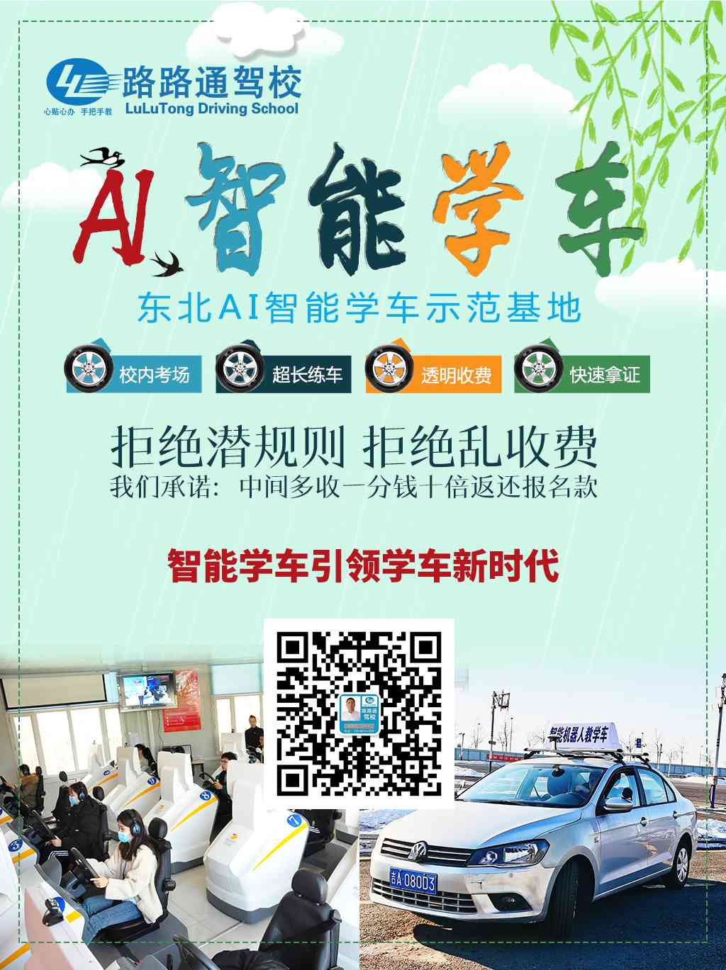 ai智能教练车宣传文案