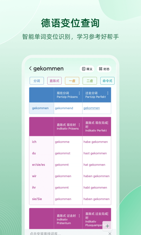 全面解析：德语助手免费版功能与使用指南