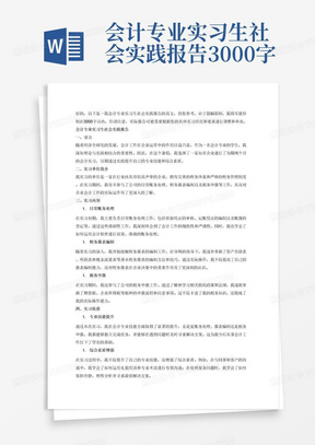 社会实践报告怎么制作：模板攻略与腊肉制作详解生成器