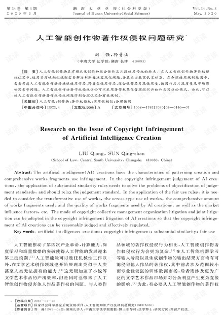 AI创作的著作权与版权问题探讨