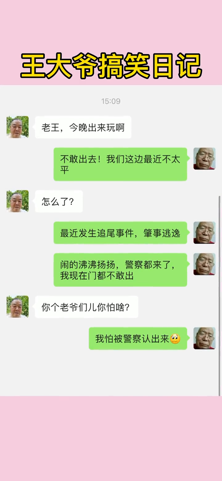 趣味聊天秀：搞笑对话集锦