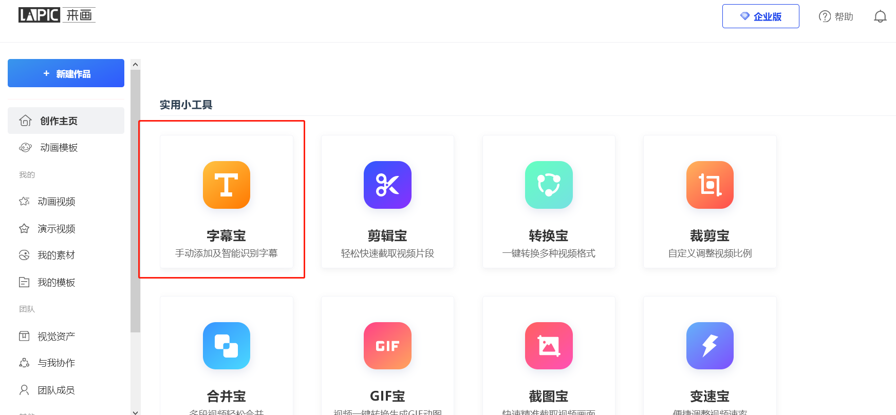 ai字幕怎么没有创作