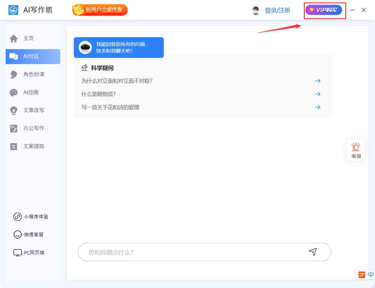企鹅AI智能写作助手怎么用不了